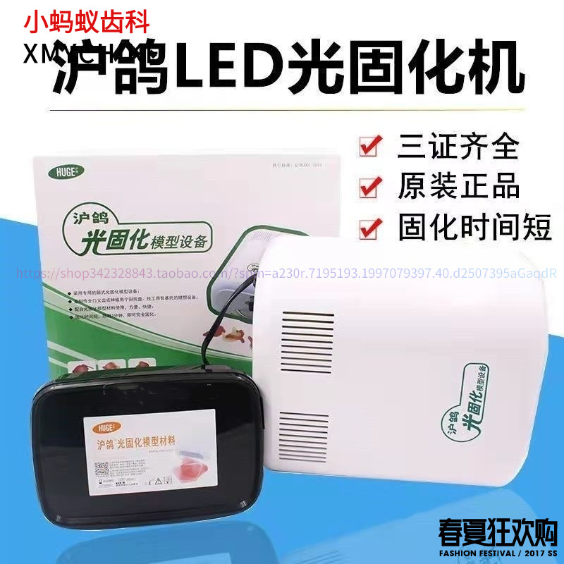 光固化模型材料树脂个别托盘暂基托LED光固化灯沪鸽牙科口腔齿科-图1