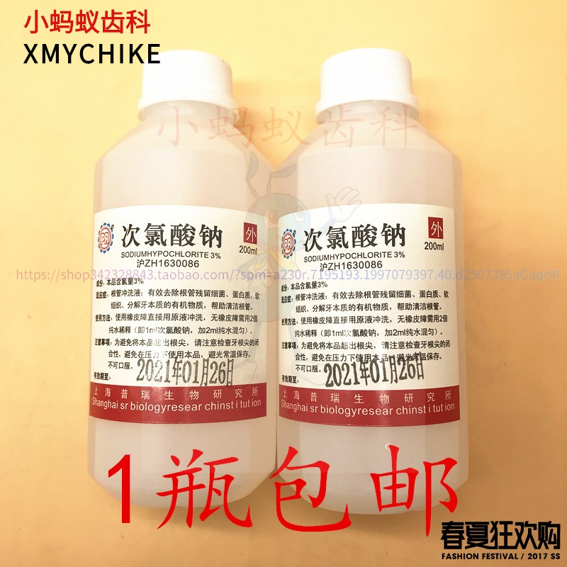 牙科材料口腔次录酸钠液根管冲洗百分之1% 3%次氯酸钠1瓶包邮-图0