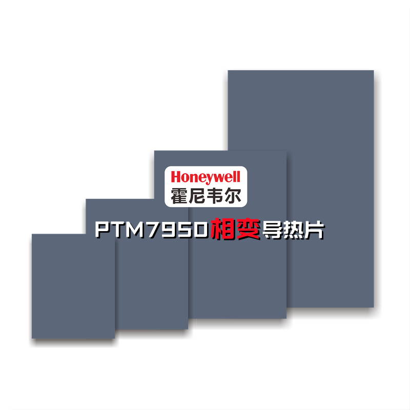 霍尼韦尔PTM7950相变片导热硅脂笔记本电脑cpu显卡GPU散热胶垫贴-图3