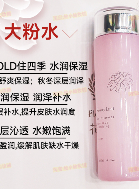 花肌粹紫松果菊爽肤水官网正品