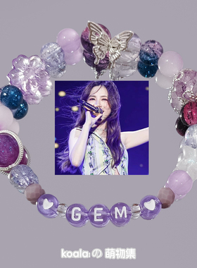 GEM邓紫棋应援手链手串巡回演唱会周边物料少女心紫粉色礼物饰品