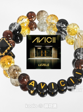 A神艾维奇Avicii纪念手链Levels专辑kandi手串风暴电音节定制DIY