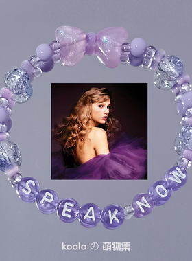 Taylor泰勒霉霉友谊手链演唱会大电影串珠琉璃珠欧美专辑字母原创