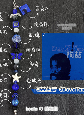陶喆应援手链DAVID TAO专辑印象巡演演唱会深蓝色手串蓝专礼物DIY
