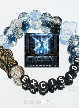 Excision霸王龙kandi手链风暴电音节Codename X手串物料可定制DIY