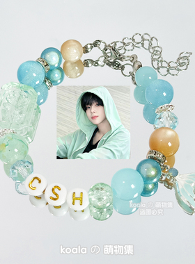 陈思罕应援手链TF家族四代练习生CSH青芽暖茶浅绿色系粉丝手串DIY