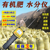 Organic Fertilizer Moisture Meter Soil Moisture Detector Pig Manure Chicken Manure Cow Dung Manure Fertilizer Moisture Measuring Instrument