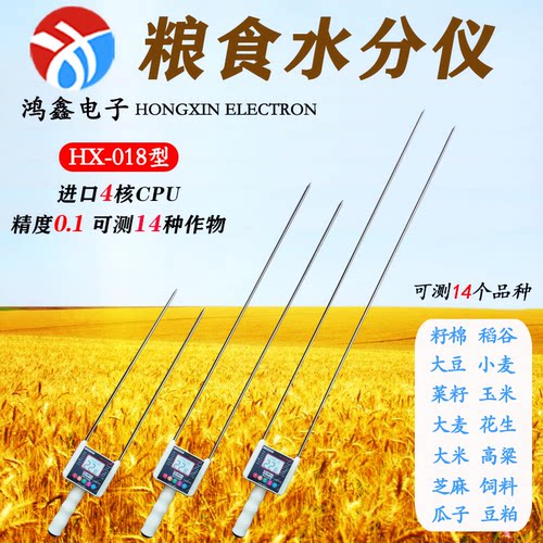 稻谷棉籽粮食水分仪小麦玉米水分测定仪测水仪菜籽含水率测量自动 - 图0