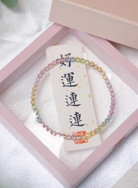 明天见ohh天然彩虹碧玺手链