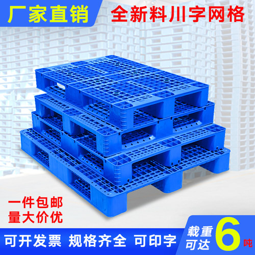 网格川字塑料托盘叉车卡板仓库货架防潮垫板地台塑胶物流货物工业 - 图2