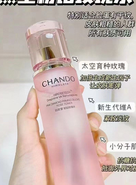 自然堂粉钻紧致细嫩玫瑰水110ml太空肌肽重力补水保湿舒缓爽肤水