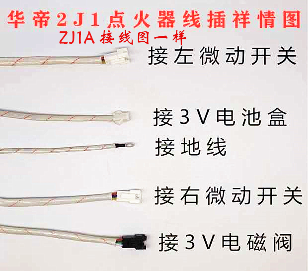 原装正品3V华帝脉冲点火控制器2J1,2J1A,ZD15,ZD2D煤气燃气灶配件 - 图3