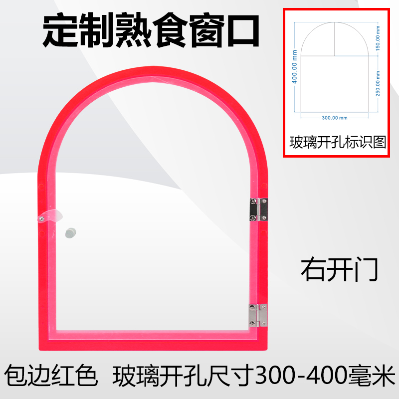 熟食卤菜店玻璃窗口外卖取餐口菜市场门洞饭店传菜口出菜口定制做 - 图1