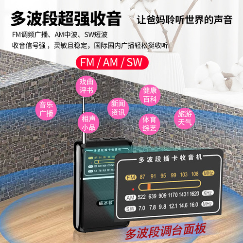 老人专用收音机老年人全波段卫星便携式小型数字充电高端调频广播