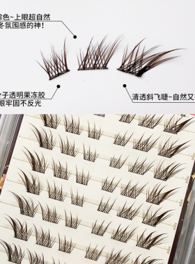 免胶深棕苏妲己狐系假睫毛长款！萌睫尚品清透感自然短款眼睫毛真