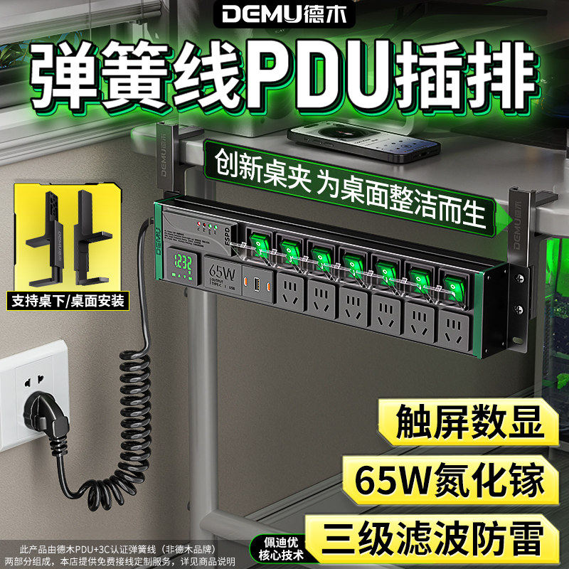德木弹簧线插排升降桌夹桌插座电竞桌面pdu多功能排插桌搭插线板,淘宝优惠券,粉丝福利购,淘宝优惠卷