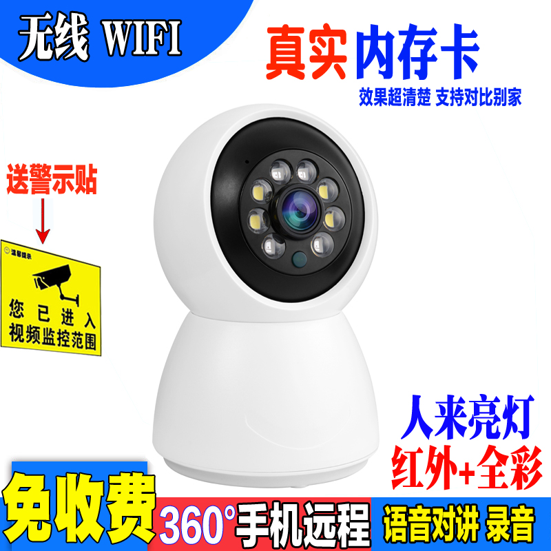 无线wifi摄像头室外监控器高清全彩夜视360度旋转家用连手机远程