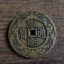 Brass Daqing Zhen Ku Kangxi Tongbao Dragon Side Big Money Guanyin Bodhisattva Lion Beast Retro Nostalgia Practical Collection