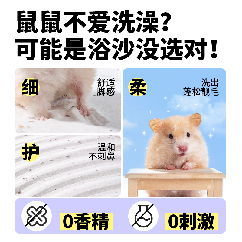 卡诺仓鼠浴沙垫料金丝熊沐浴沙专用除臭洗澡用品厕所尿砂二合一,淘宝优惠券,粉丝福利购,淘宝优惠卷