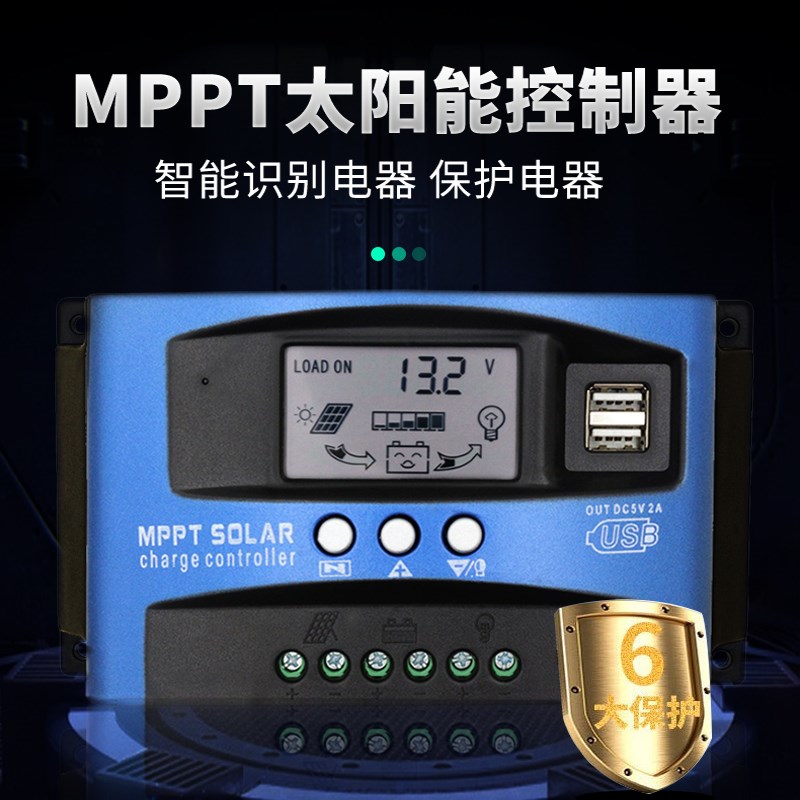 自航太阳能控制器全自动mppt12v24v通用光伏电池板发电板充电模块