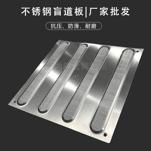 304不锈钢盲道板导盲板机场地铁大型盲道工程专用人行道盲道钉条 - 图1