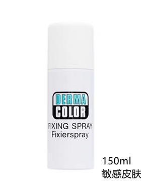 kryolan面具魅影定妆喷雾保湿控油持久300ml，150ml，75ml，50ml.