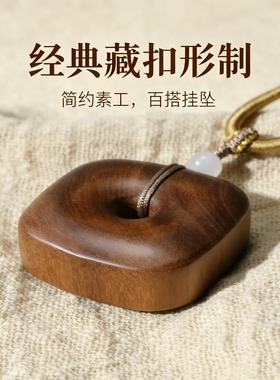 老山檀黑肉横纹藏扣吊坠 高油老料素扣平安挂坠 文玩手串侧挂配饰