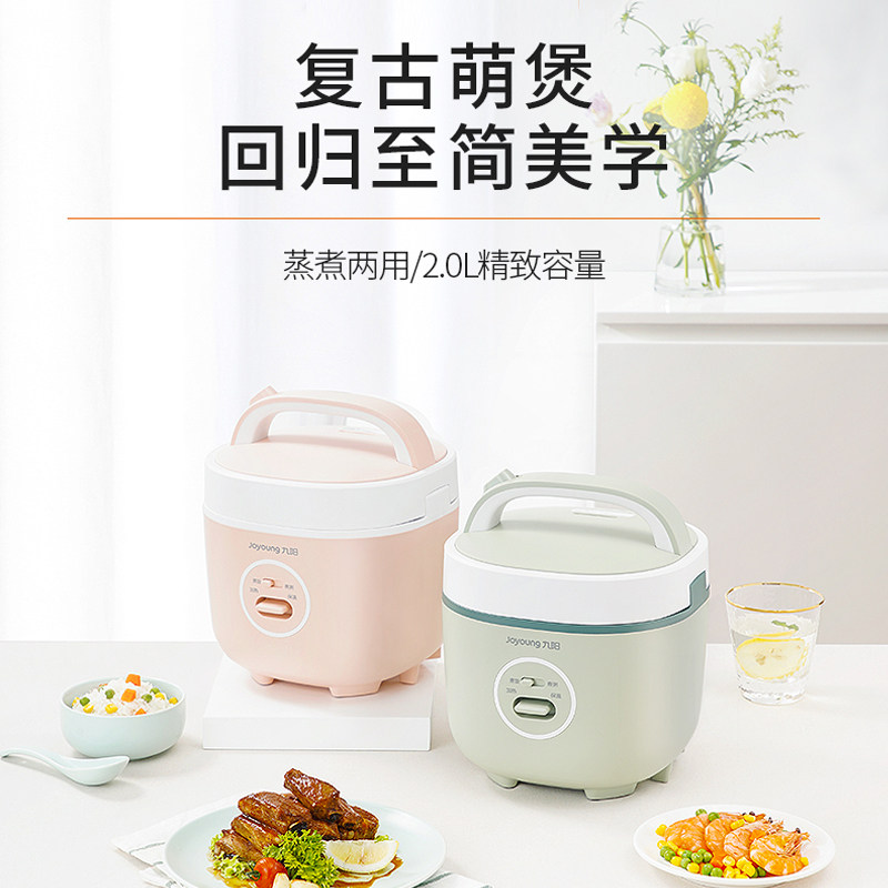 九阳电饭煲小型1-2 2l 九阳明心电饭煲