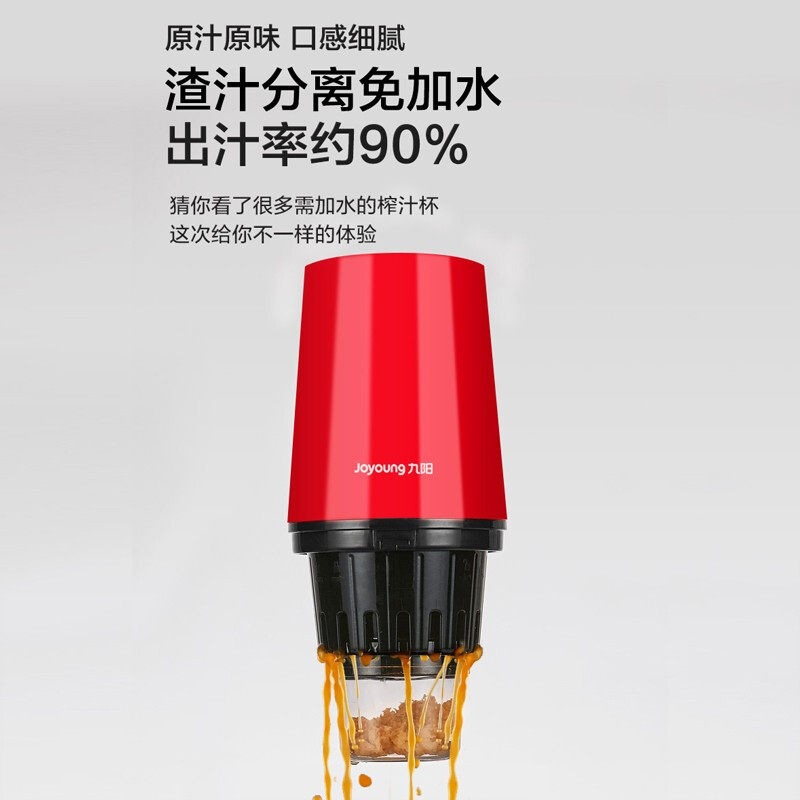  九阳明心榨汁机