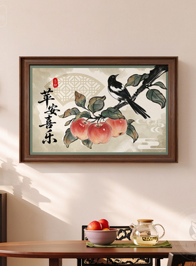 柿柿如意客厅沙发背景墙寓意挂画