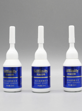 思斐尼蒂焕彩焕颜精华液10ml*3提亮肤色滋润肌肤美容院正品直发