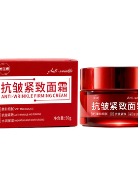 抢!【9·9拍一发三】]抗皱紧致面霜淡纹补水保湿滋润身体乳霜精华