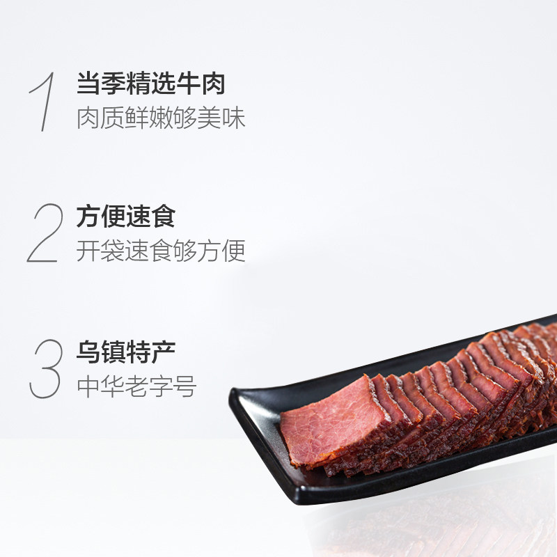 三珍斋五香500g真空包装即食酱牛肉 三珍斋乌镇专卖牛肉类