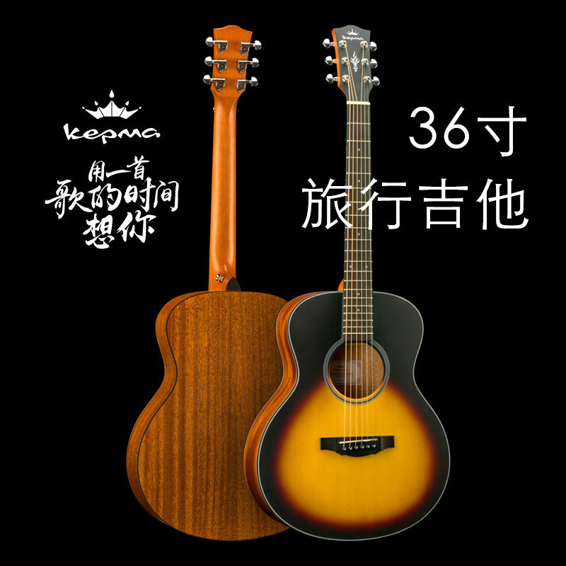 kepma以彤专卖店kepma/卡马吉他ES36寸小学生男女民谣旅行琴新手电箱木吉它初学者1