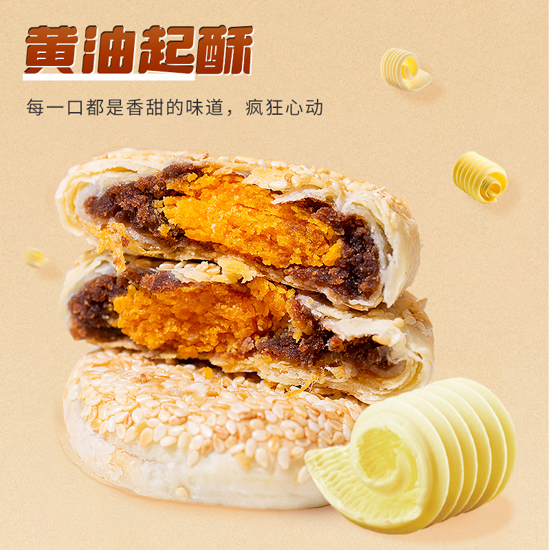 黄但记状元Q饼酥饼芝麻肉松广式传统糕点心蛋黄酥广东手信礼盒 - 图2