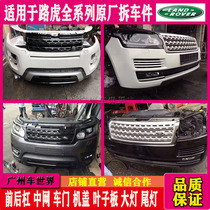 Suitable for road tiger front and back insurance lever living-room lamp in internet machine cover leaf plate old style change new original factory detached car accessories