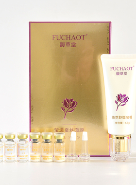 馥草堂 美容院专柜正品 皮肤中胚层修护组合 活颜冻干粉舒缓组合