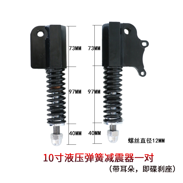 电动滑板车前轮减震器 8寸10寸升特折叠车液压弹簧避震螺帽挡泥板 - 图2