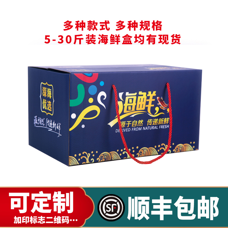 年货新款国产海鲜包装礼盒234号泡沫箱大礼包冷冻海鲜礼品箱通用