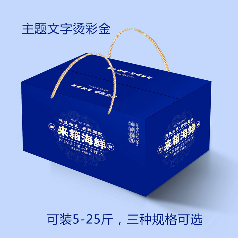 年货新款国产海鲜包装礼盒234号泡沫箱大礼包冷冻海鲜礼品箱通用