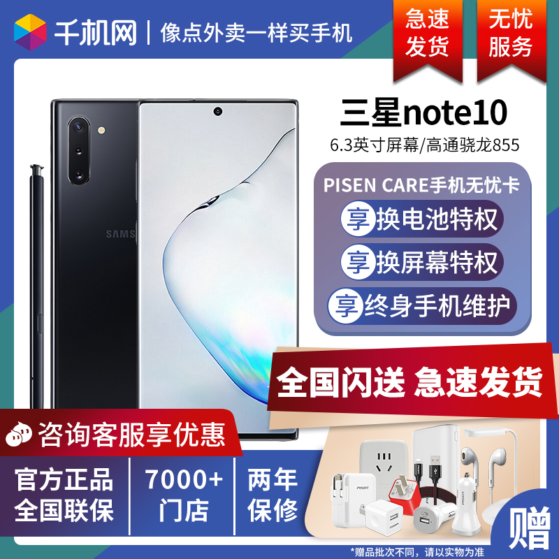 千机网旗舰店[现货速发]咨询有礼两年保修Samsung/三星Galaxy Note10骁龙855 防水SPen 游戏智能拍照手机正品隔空操作0
