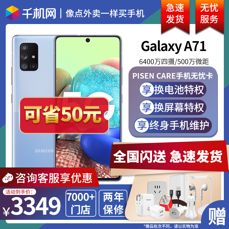 千机网旗舰店现货速发 立减50 Samsung/三星 Galaxy A71 SM-A7160 5G千机网全面屏智能 5G双模拍照手机正品国行0