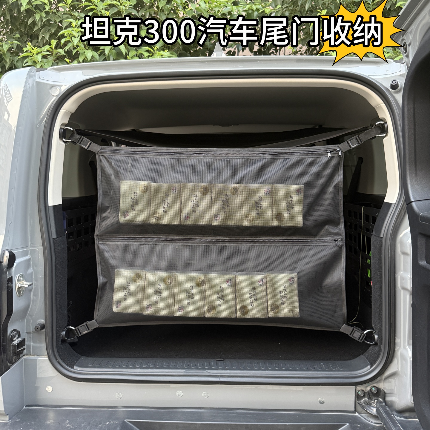 长城魏派坦克300尾门后备箱投影幕布加收纳网两用露营自驾改装 - 图3