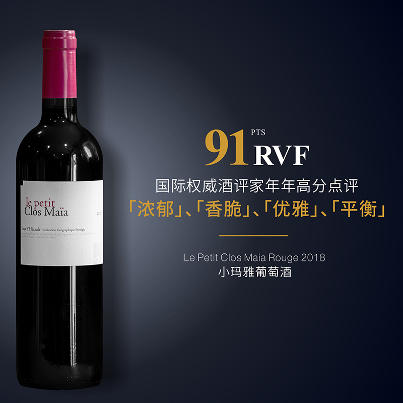 RVF91分|法国朗格多克名庄小玛雅红酒原瓶装进口歌海娜干红葡萄酒 - 图0