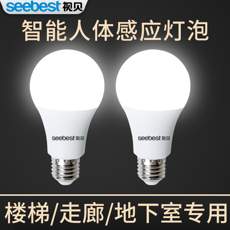 视贝LED人体感应灯泡过道楼道走廊声光控雷达智能自动红外线球泡