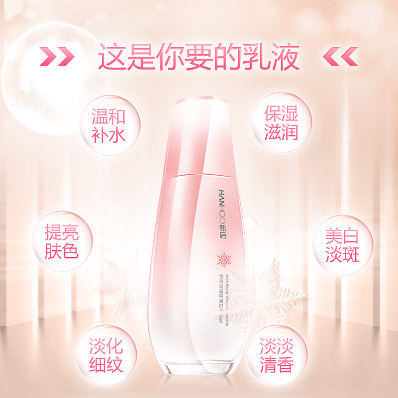 韩后雪玲珑美白补水保湿清爽女乳液 网都化妆品乳液/面霜
