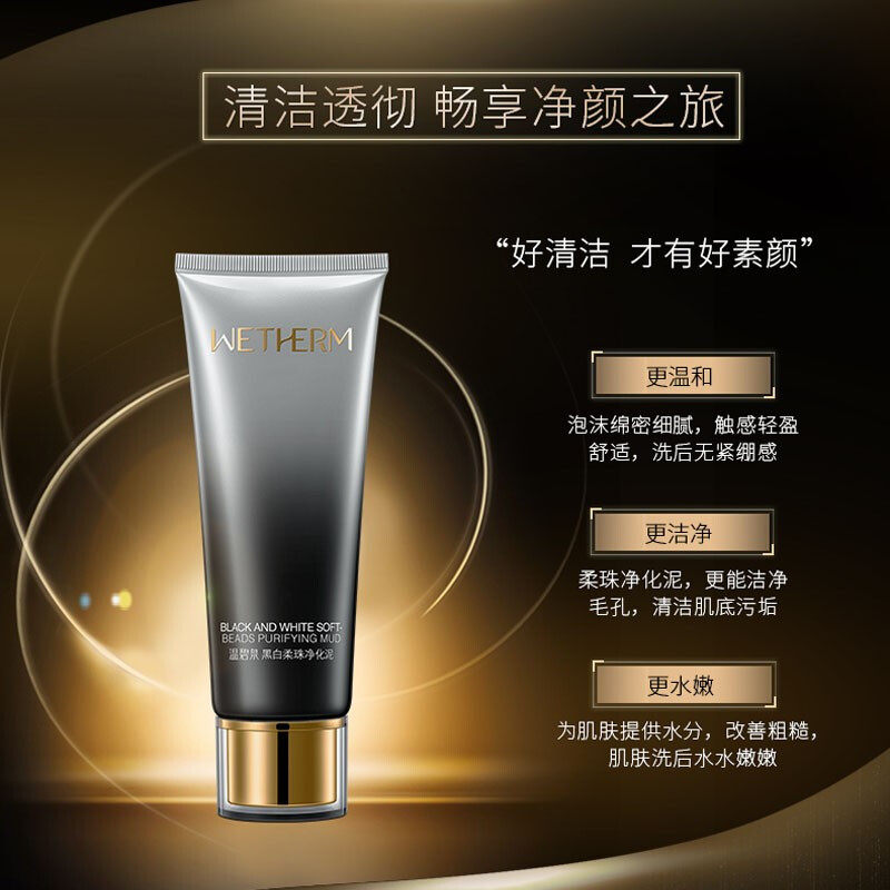 温碧泉磨砂黑白柔珠净化泥洗面奶 网都化妆品洁面