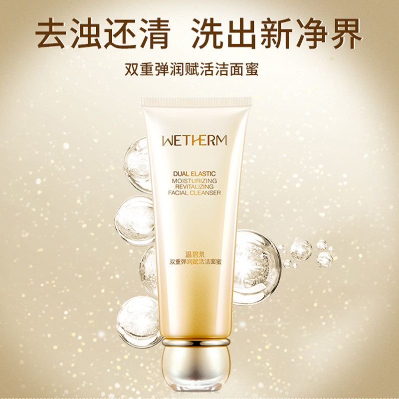 温碧泉双重弹润赋活蜜毛孔洗面奶 网都化妆品洁面
