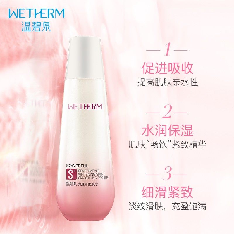 温碧泉力透白柔肤美白补水女爽肤水 网都化妆品化妆水/爽肤水