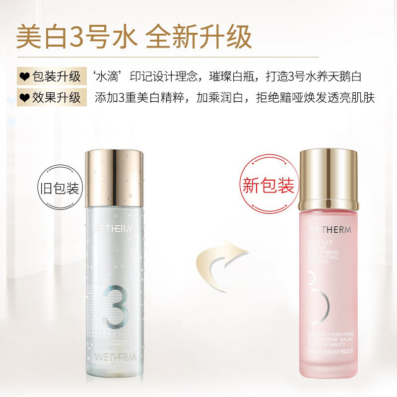 温碧泉3号水爽肤水补水美白淡斑 网都化妆品化妆水/爽肤水